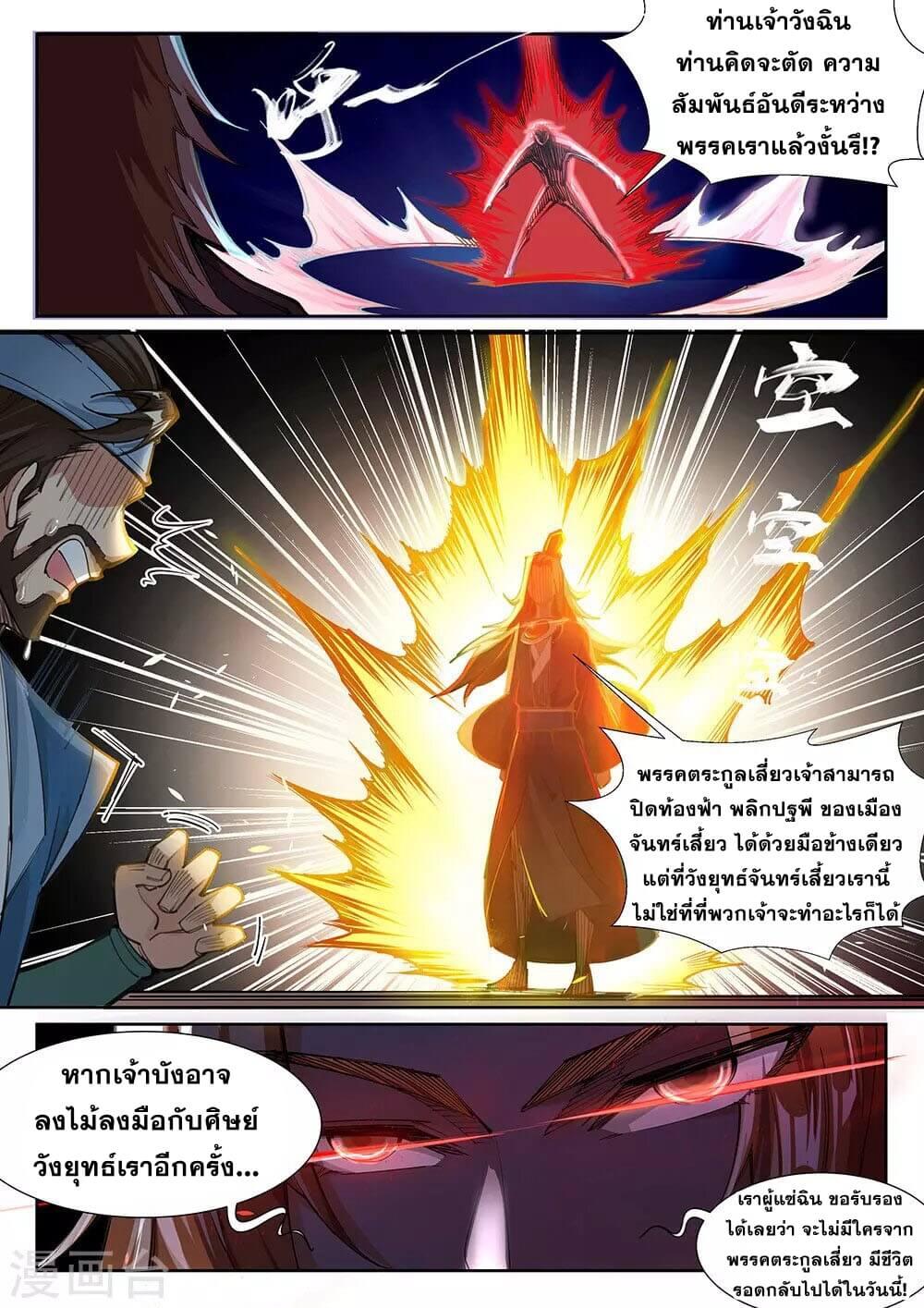 Against the Gods ตอนที่ 70 แปลไทย รูปที่ 4