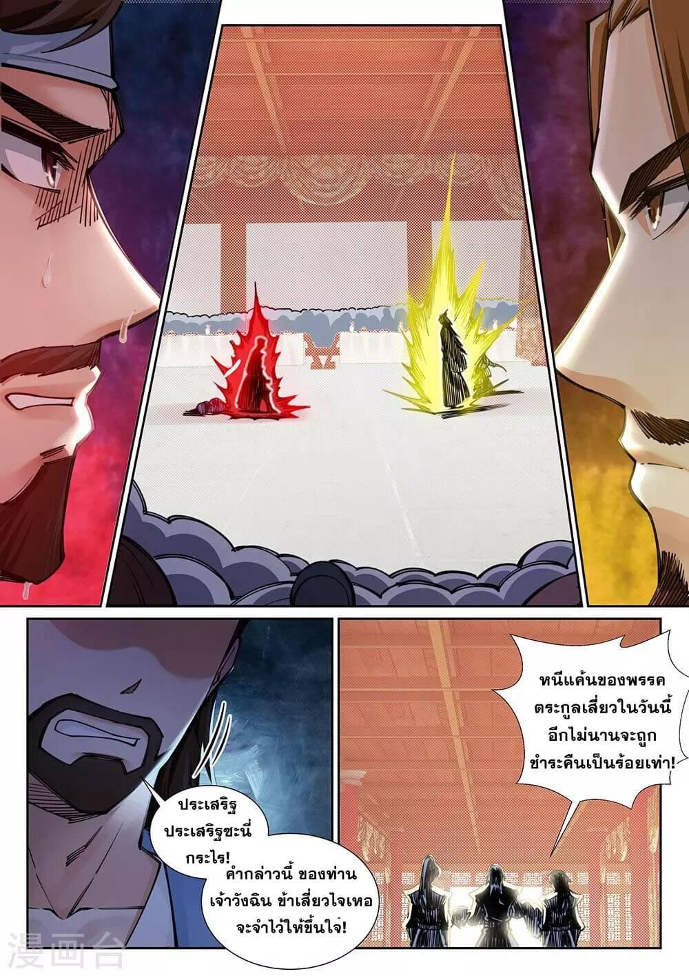 Against the Gods ตอนที่ 70 แปลไทย รูปที่ 5