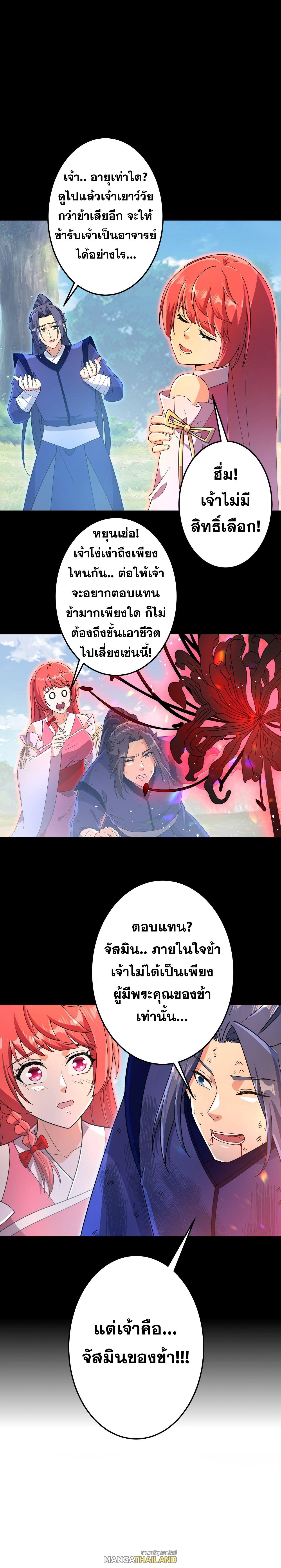 Against the Gods ตอนที่ 701 แปลไทยแปลไทย รูปที่ 27