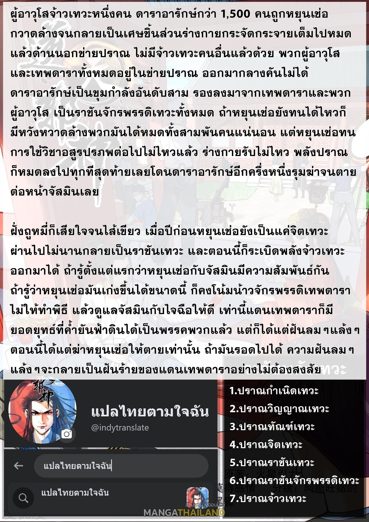 Against the Gods ตอนที่ 701 แปลไทยแปลไทย รูปที่ 28