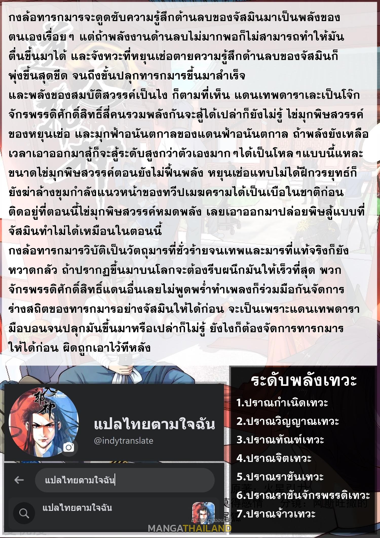 Against the Gods ตอนที่ 703 แปลไทยแปลไทย รูปที่ 30