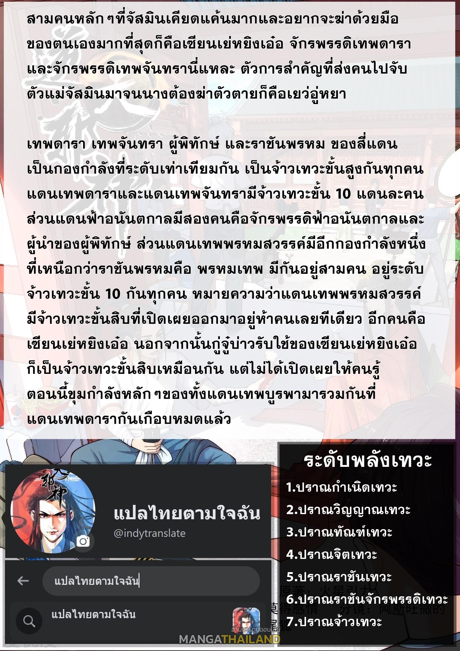 Against the Gods ตอนที่ 705 แปลไทยแปลไทย รูปที่ 28