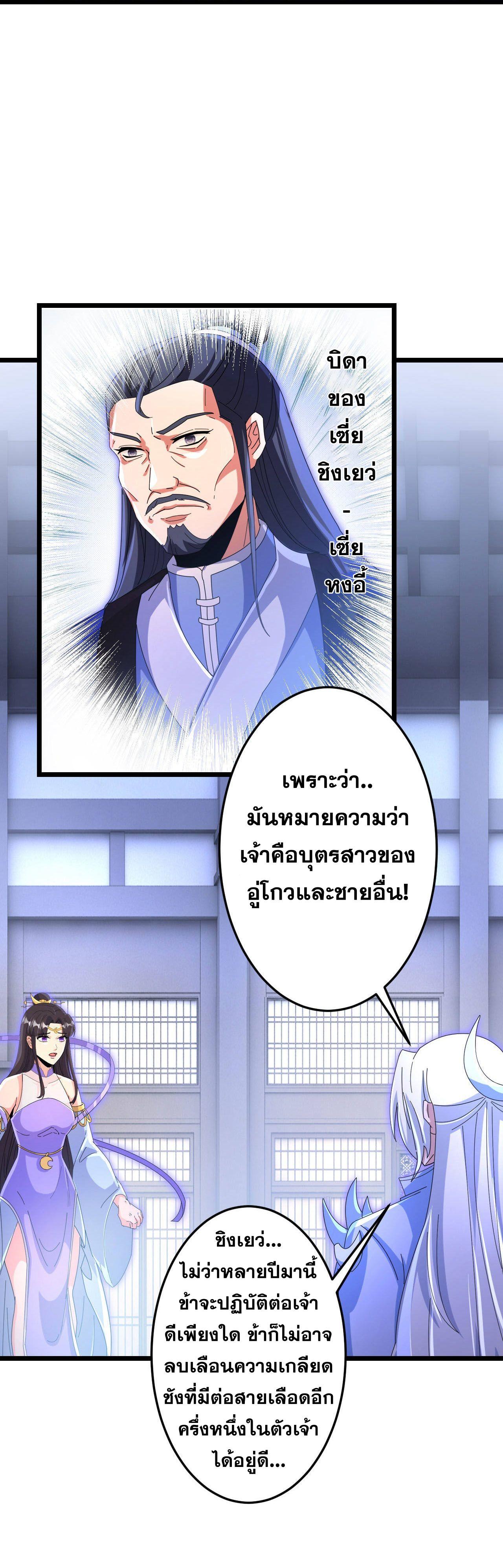 Against the Gods ตอนที่ 707 แปลไทยแปลไทย รูปที่ 28