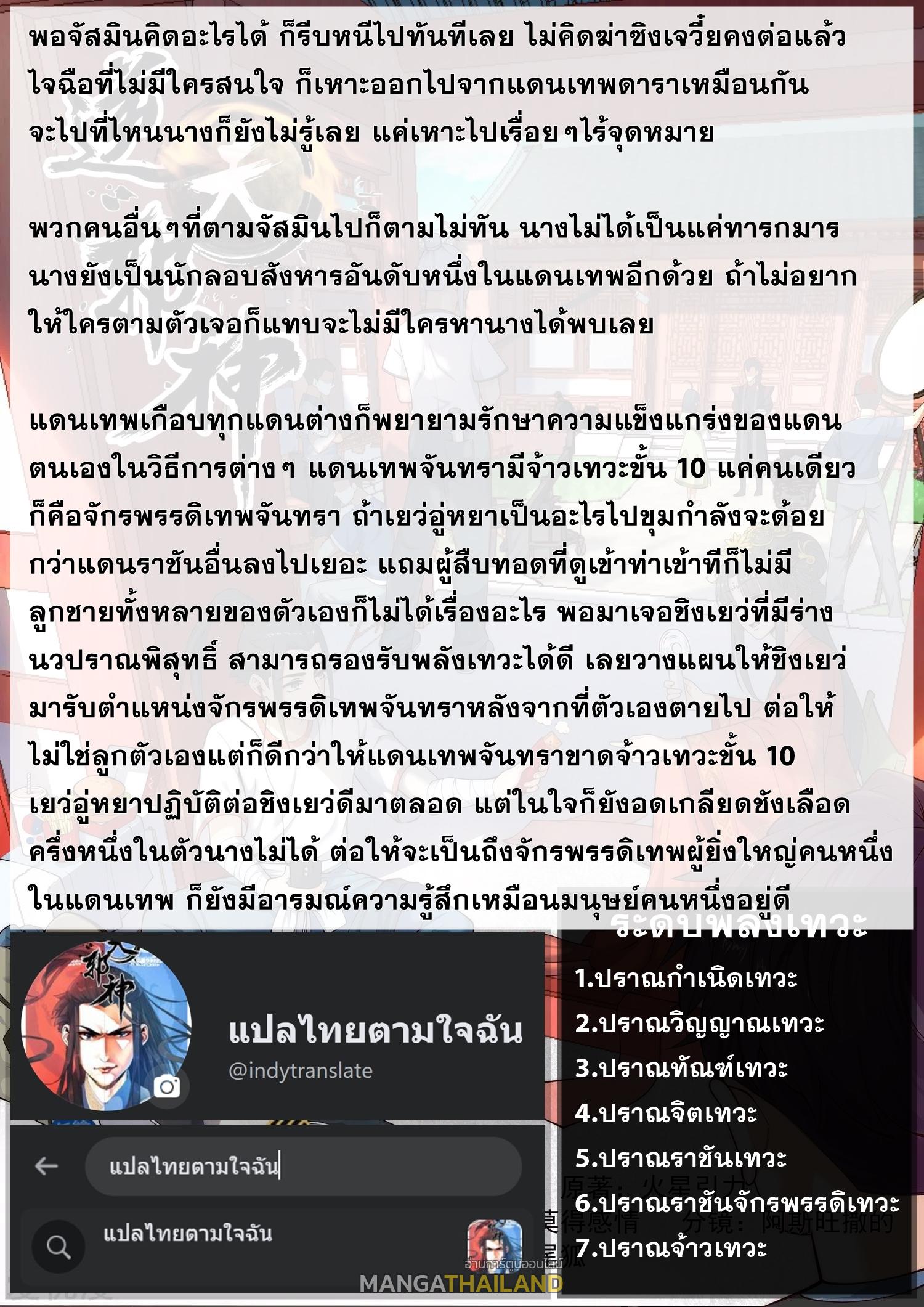 Against the Gods ตอนที่ 707 แปลไทยแปลไทย รูปที่ 29