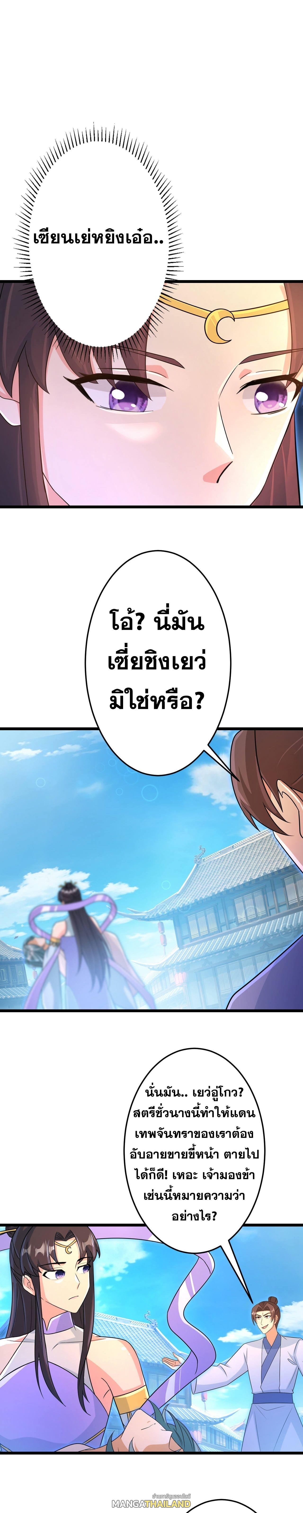 Against the Gods ตอนที่ 709 แปลไทยแปลไทย รูปที่ 14