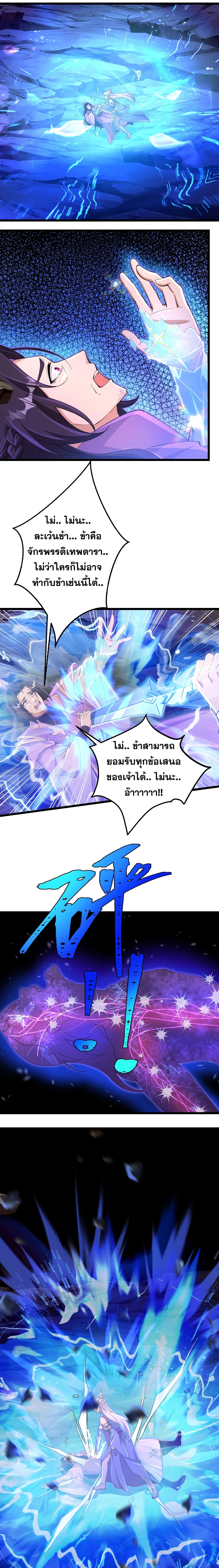 Against the Gods ตอนที่ 709 แปลไทยแปลไทย รูปที่ 25