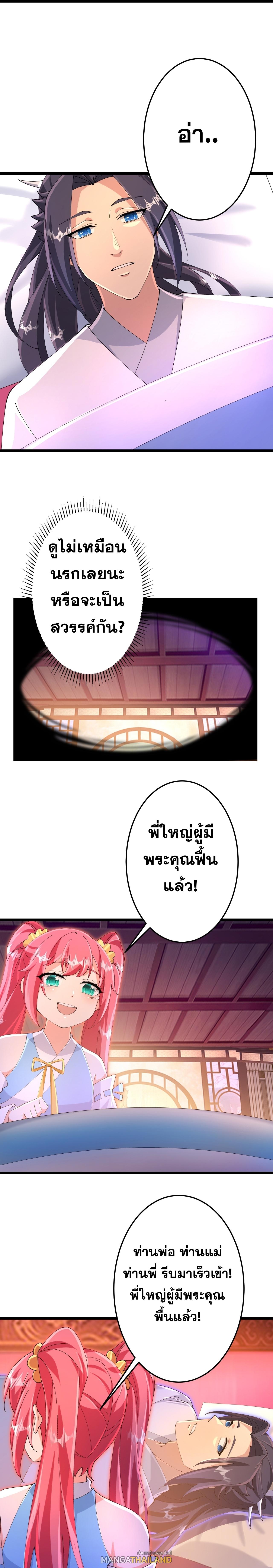 Against the Gods ตอนที่ 709 แปลไทยแปลไทย รูปที่ 28