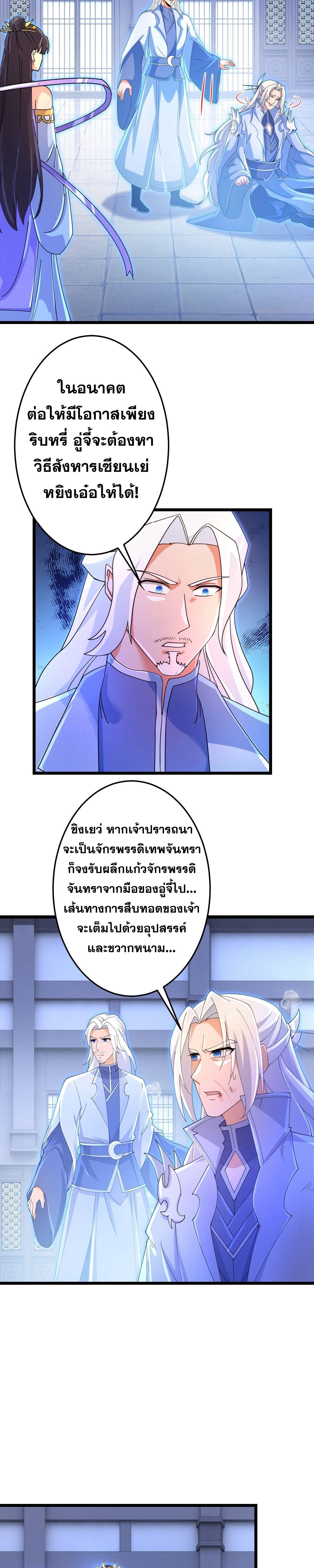 Against the Gods ตอนที่ 709 แปลไทยแปลไทย รูปที่ 4