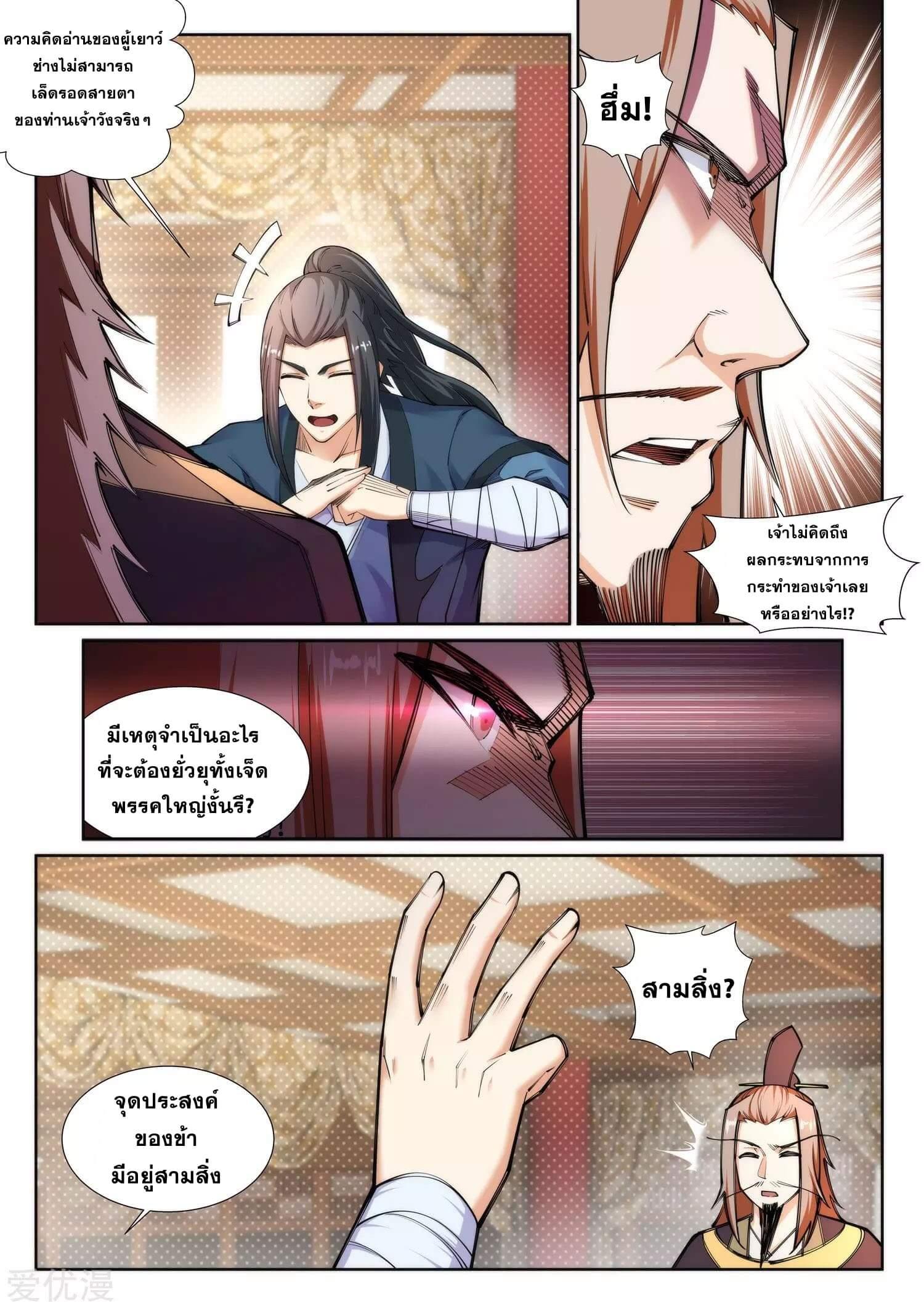 Against the Gods ตอนที่ 71 แปลไทย รูปที่ 4