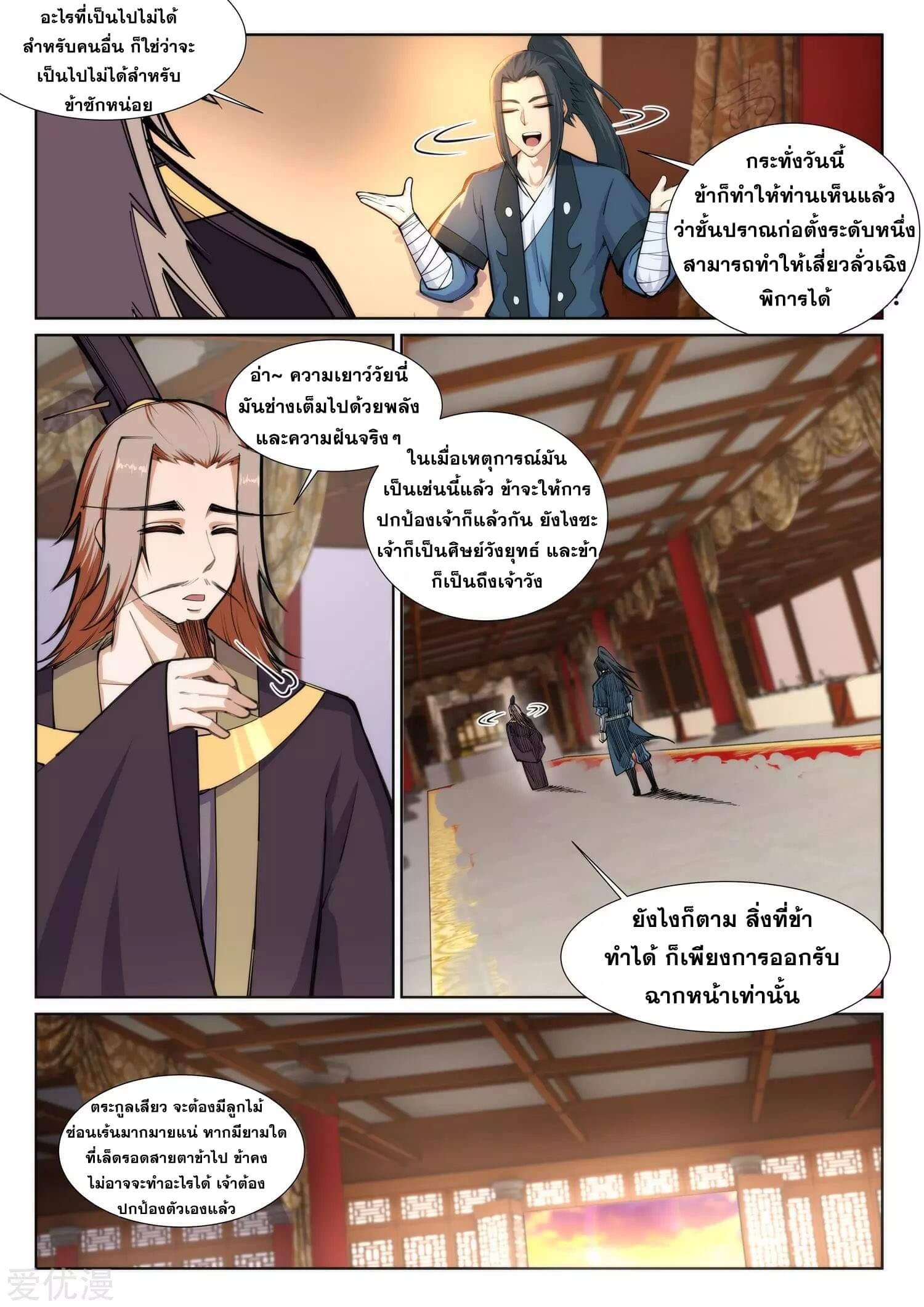 Against the Gods ตอนที่ 71 แปลไทย รูปที่ 7