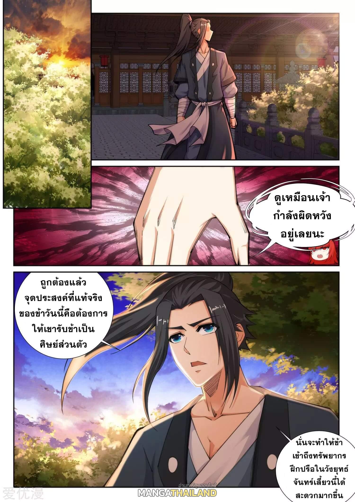 Against the Gods ตอนที่ 71 แปลไทย รูปที่ 8