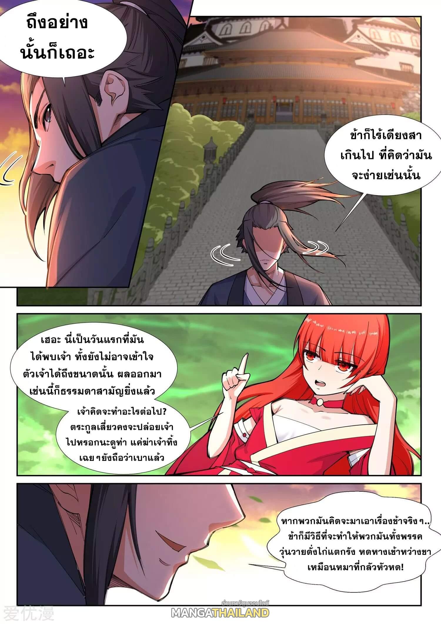 Against the Gods ตอนที่ 71 แปลไทย รูปที่ 9