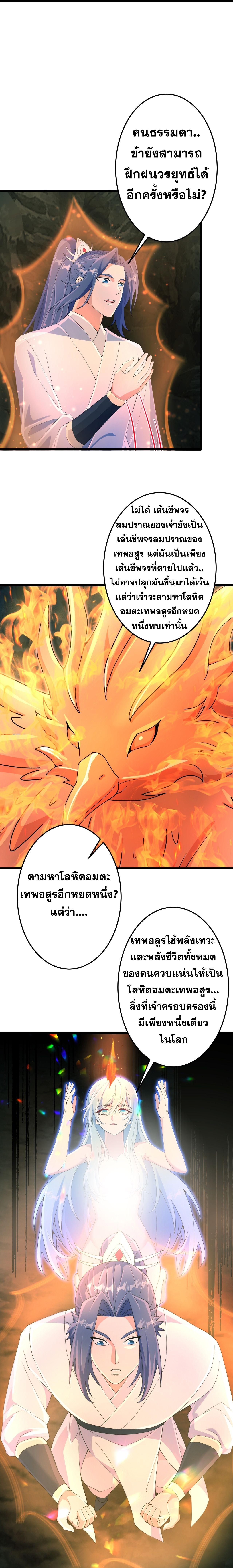 Against the Gods ตอนที่ 711 แปลไทยแปลไทย รูปที่ 13