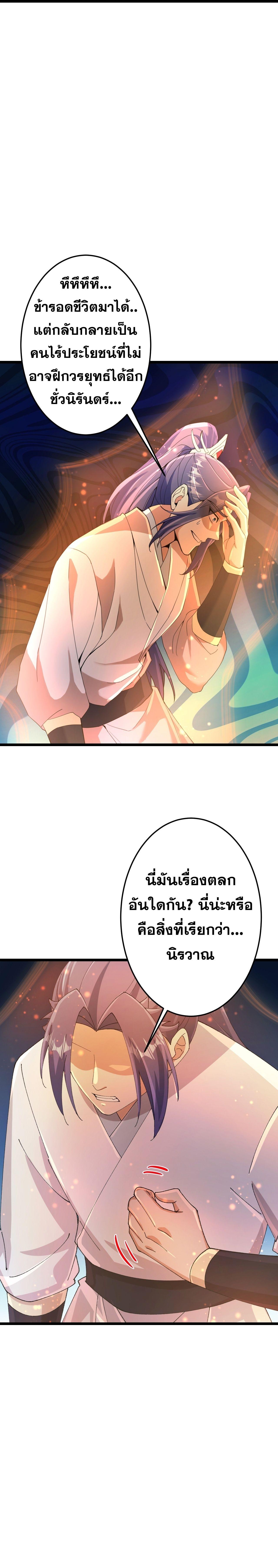 Against the Gods ตอนที่ 711 แปลไทยแปลไทย รูปที่ 14