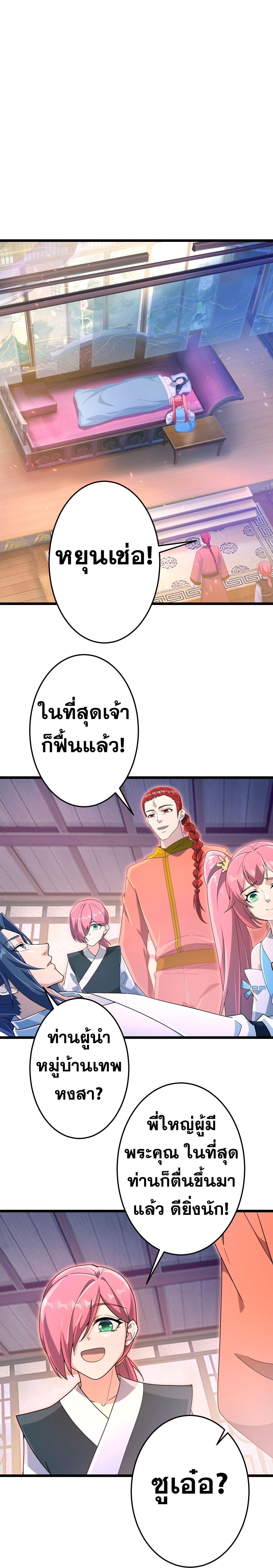 Against the Gods ตอนที่ 711 แปลไทยแปลไทย รูปที่ 2