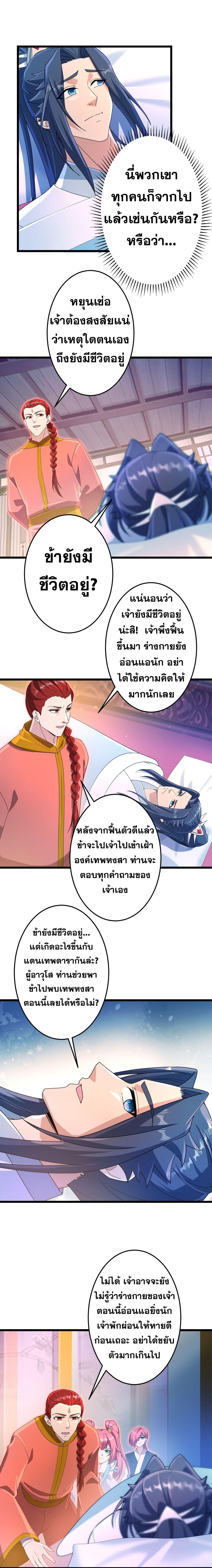 Against the Gods ตอนที่ 711 แปลไทยแปลไทย รูปที่ 3