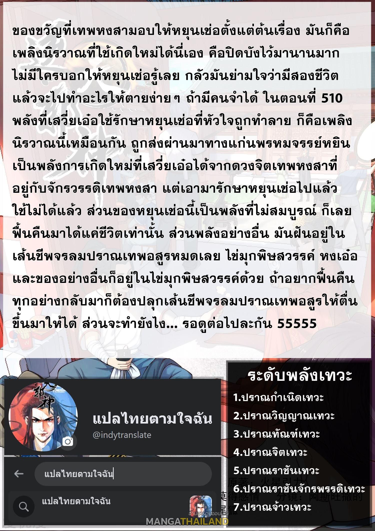 Against the Gods ตอนที่ 711 แปลไทยแปลไทย รูปที่ 30