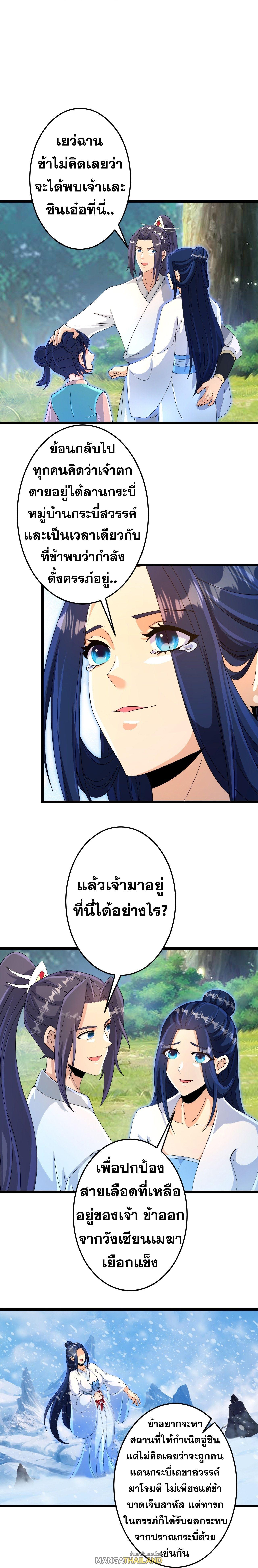 Against the Gods ตอนที่ 713 แปลไทยแปลไทย รูปที่ 15