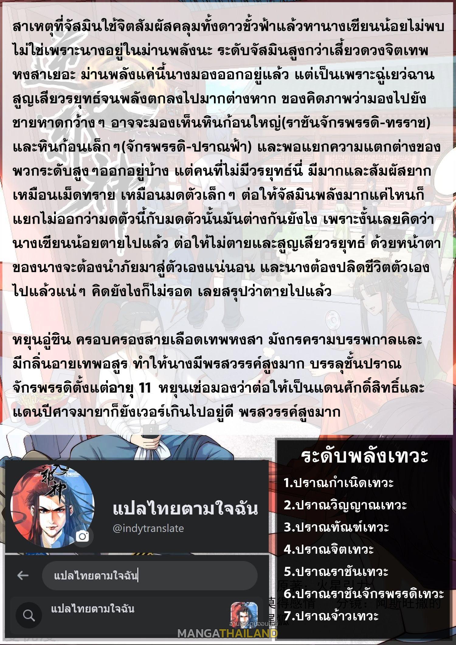 Against the Gods ตอนที่ 713 แปลไทยแปลไทย รูปที่ 28