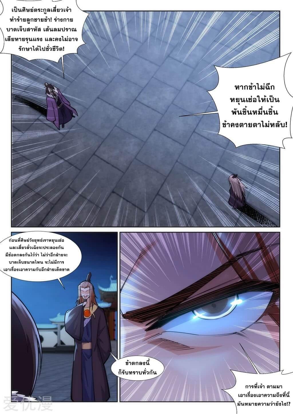 Against the Gods ตอนที่ 73 แปลไทย รูปที่ 3