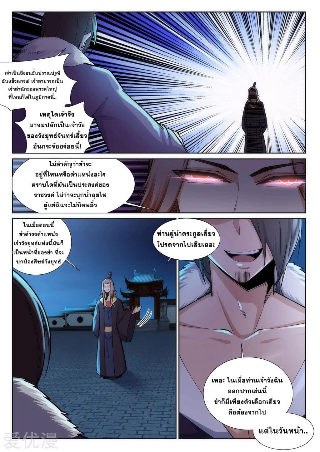 Against the Gods ตอนที่ 73 แปลไทย รูปที่ 6