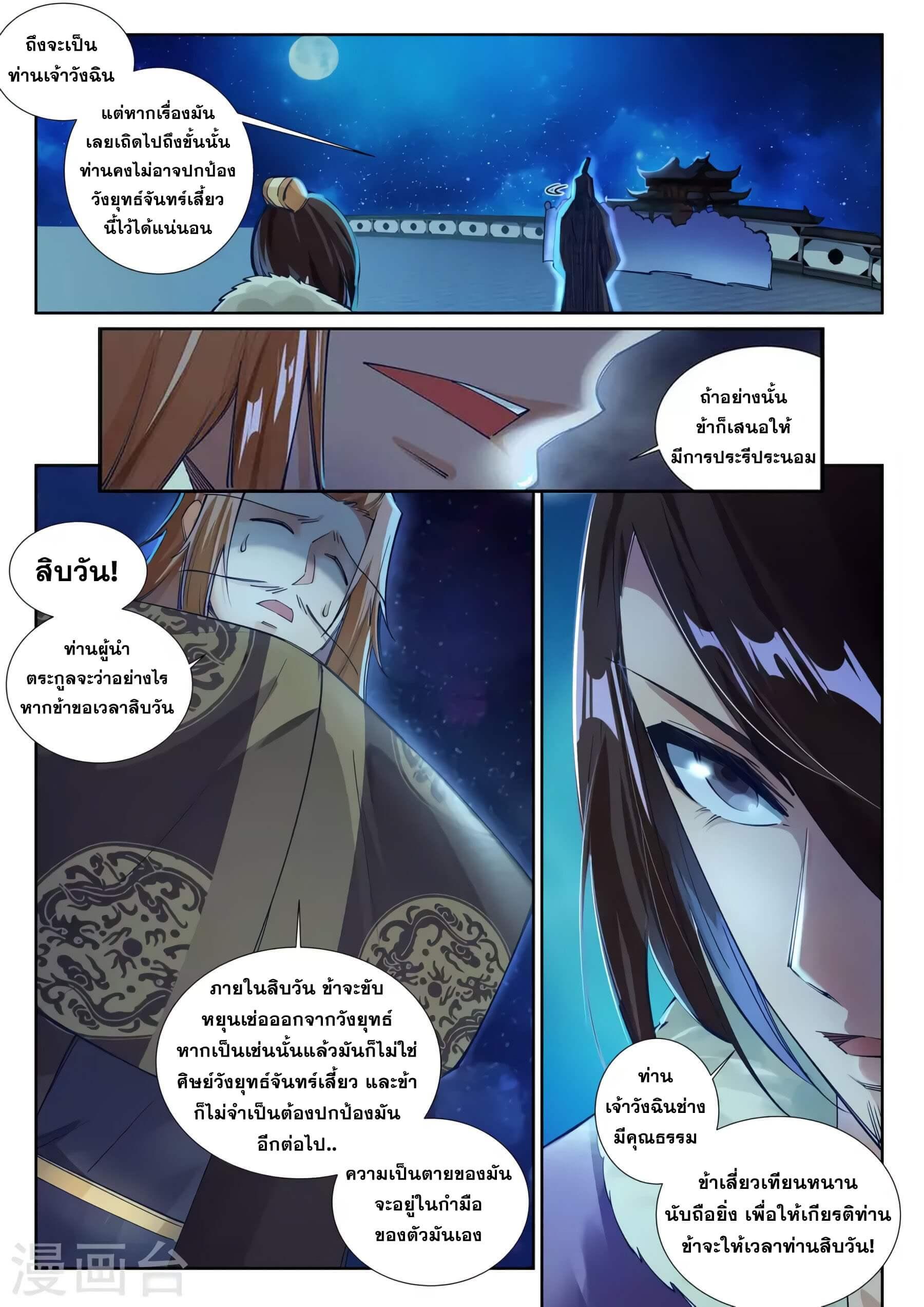 Against the Gods ตอนที่ 74 แปลไทย รูปที่ 5