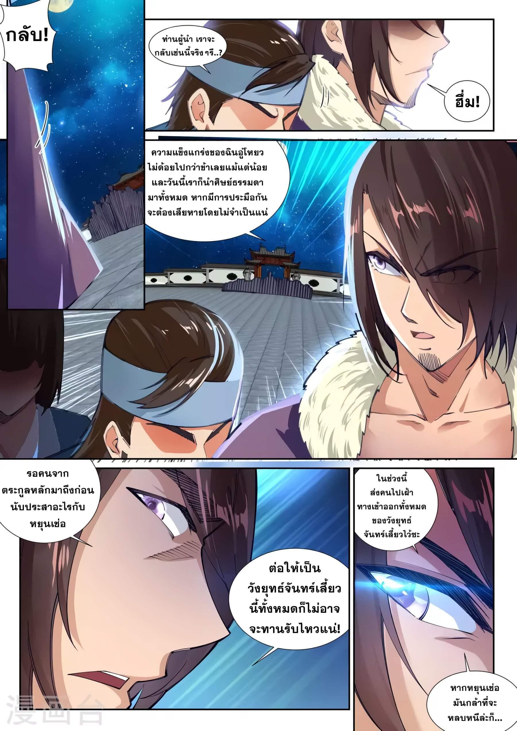 Against the Gods ตอนที่ 74 แปลไทย รูปที่ 6