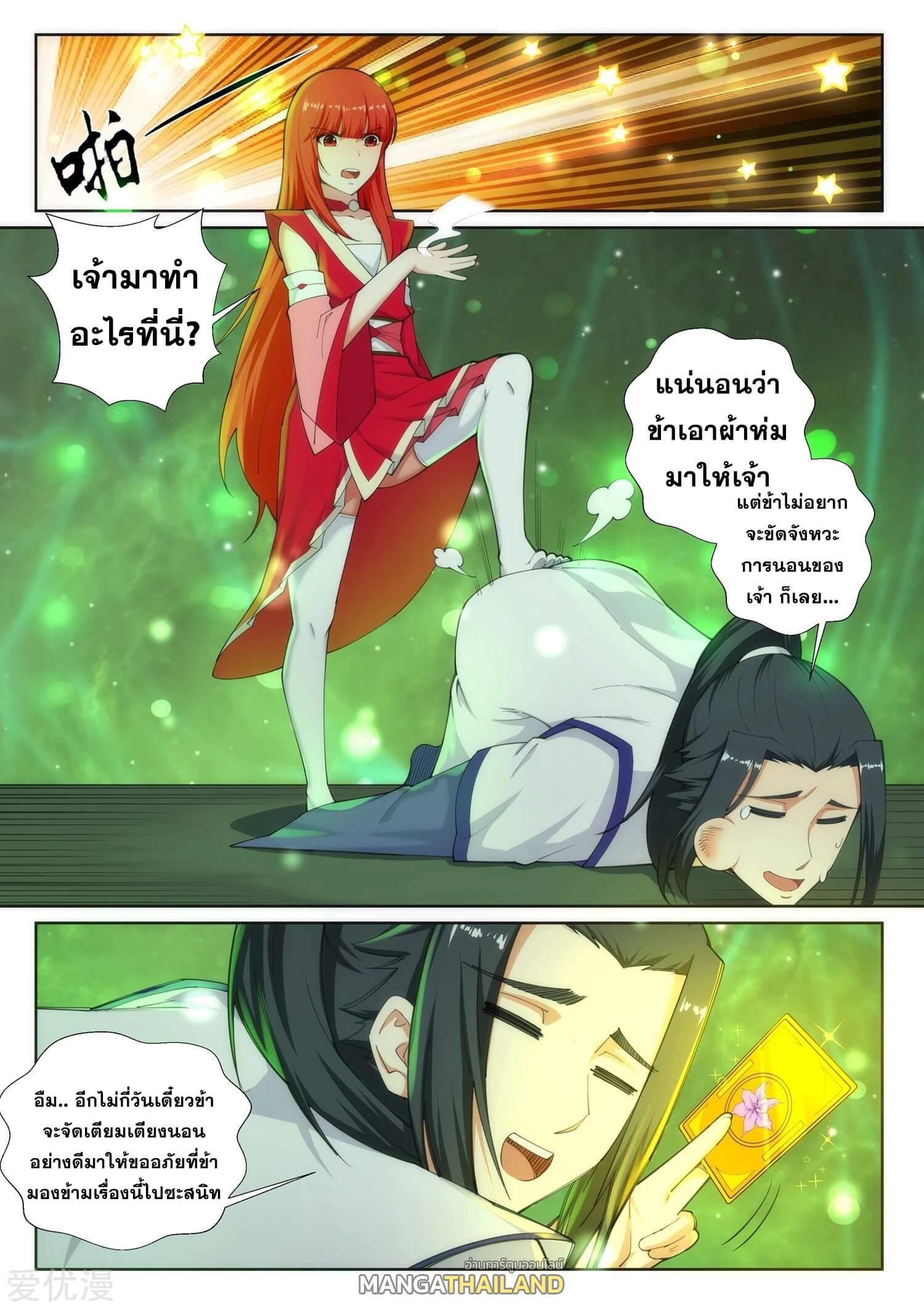 Against the Gods ตอนที่ 75 แปลไทย รูปที่ 7