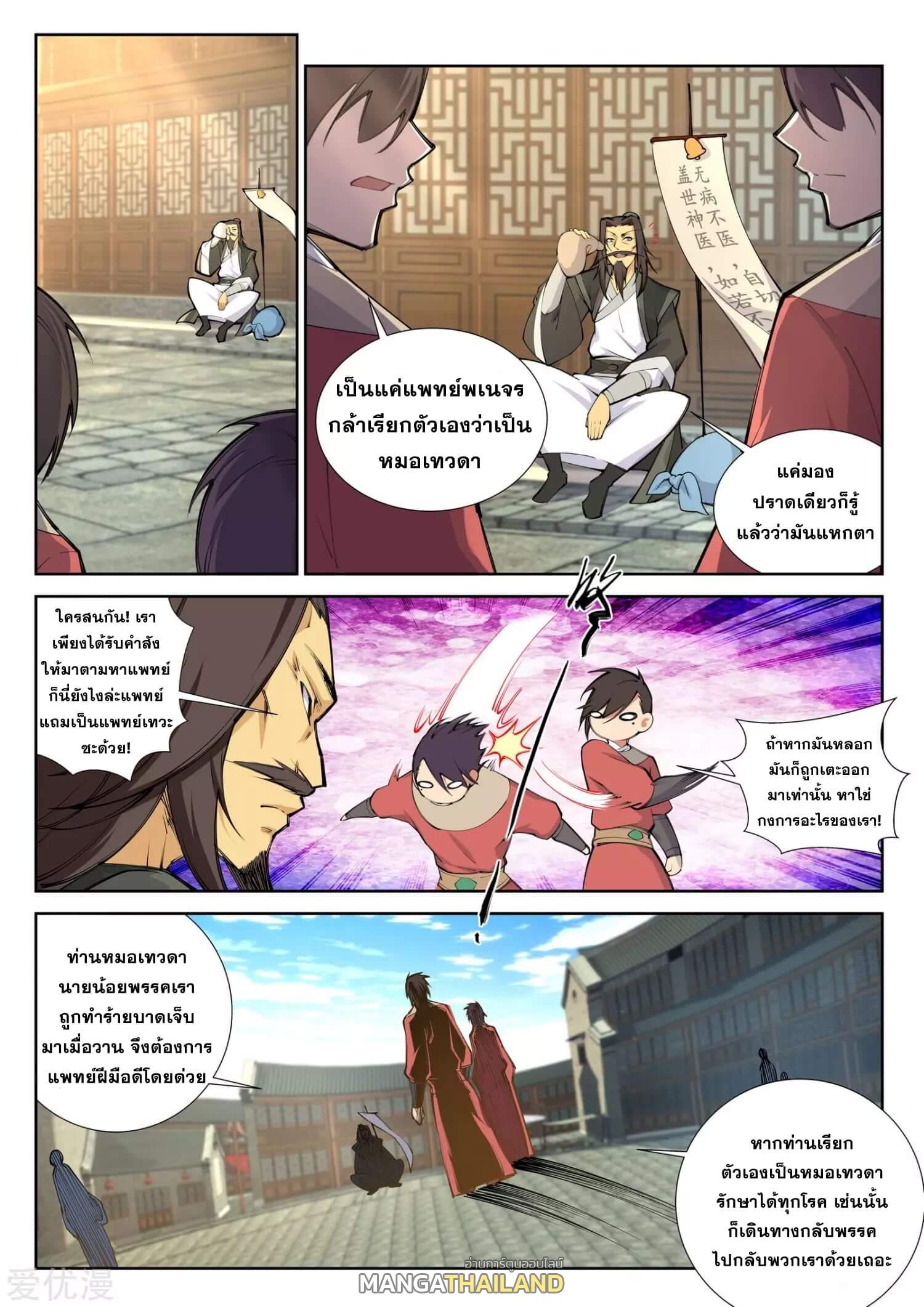 Against the Gods ตอนที่ 77 แปลไทย รูปที่ 1