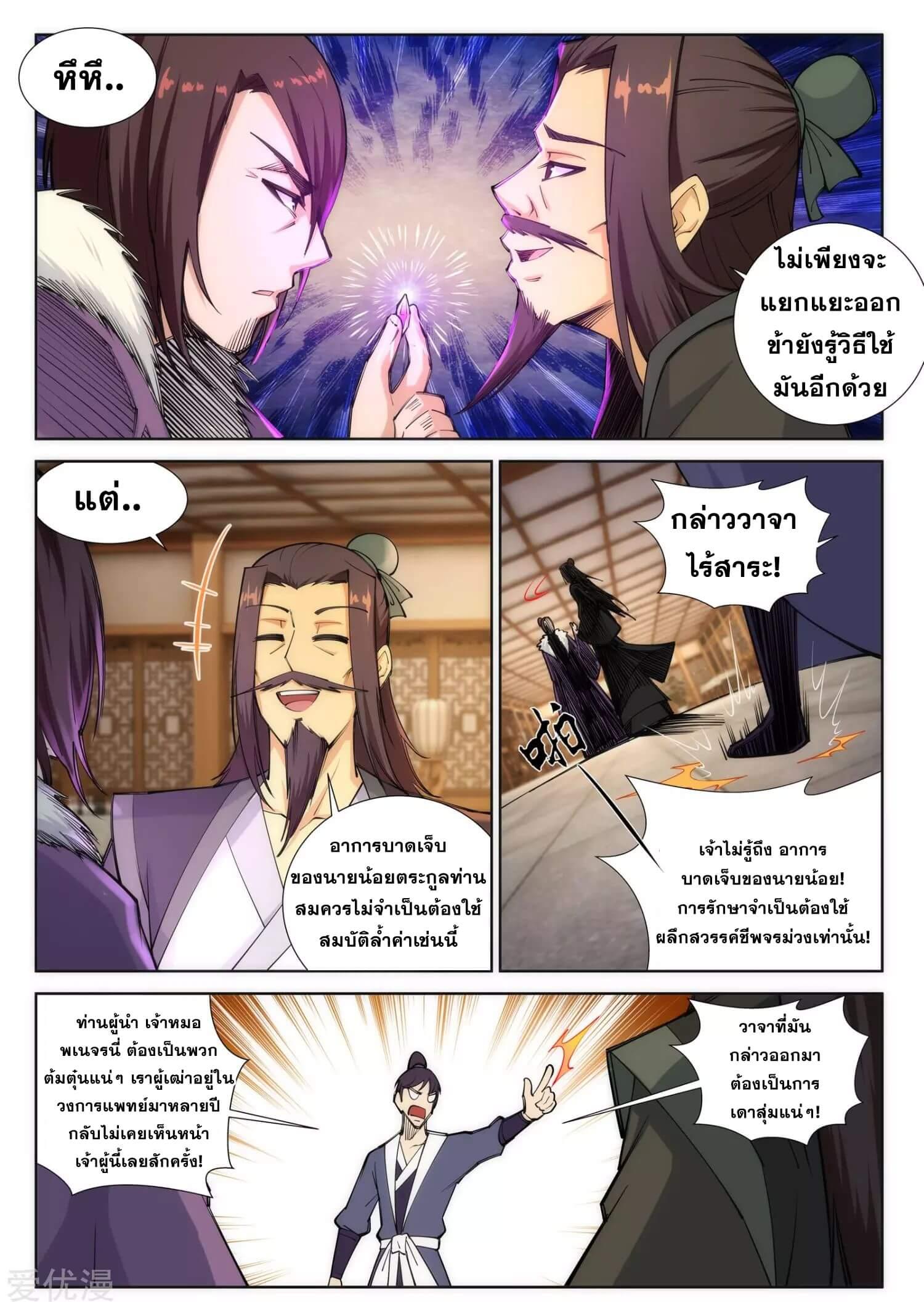 Against the Gods ตอนที่ 77 แปลไทย รูปที่ 8