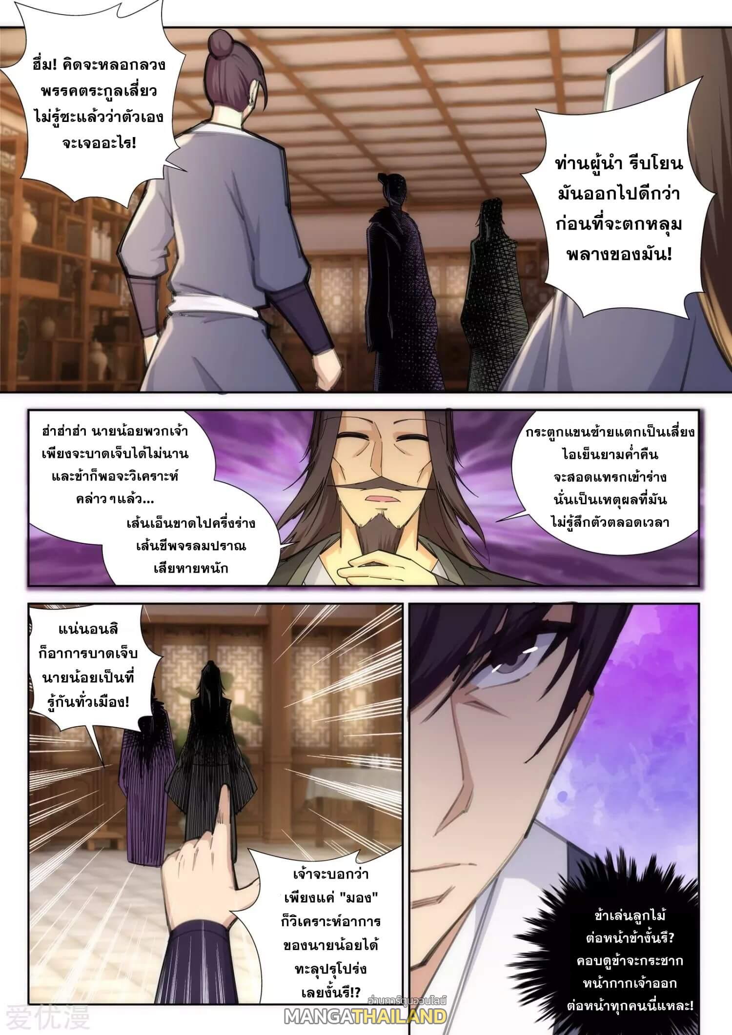 Against the Gods ตอนที่ 77 แปลไทย รูปที่ 9