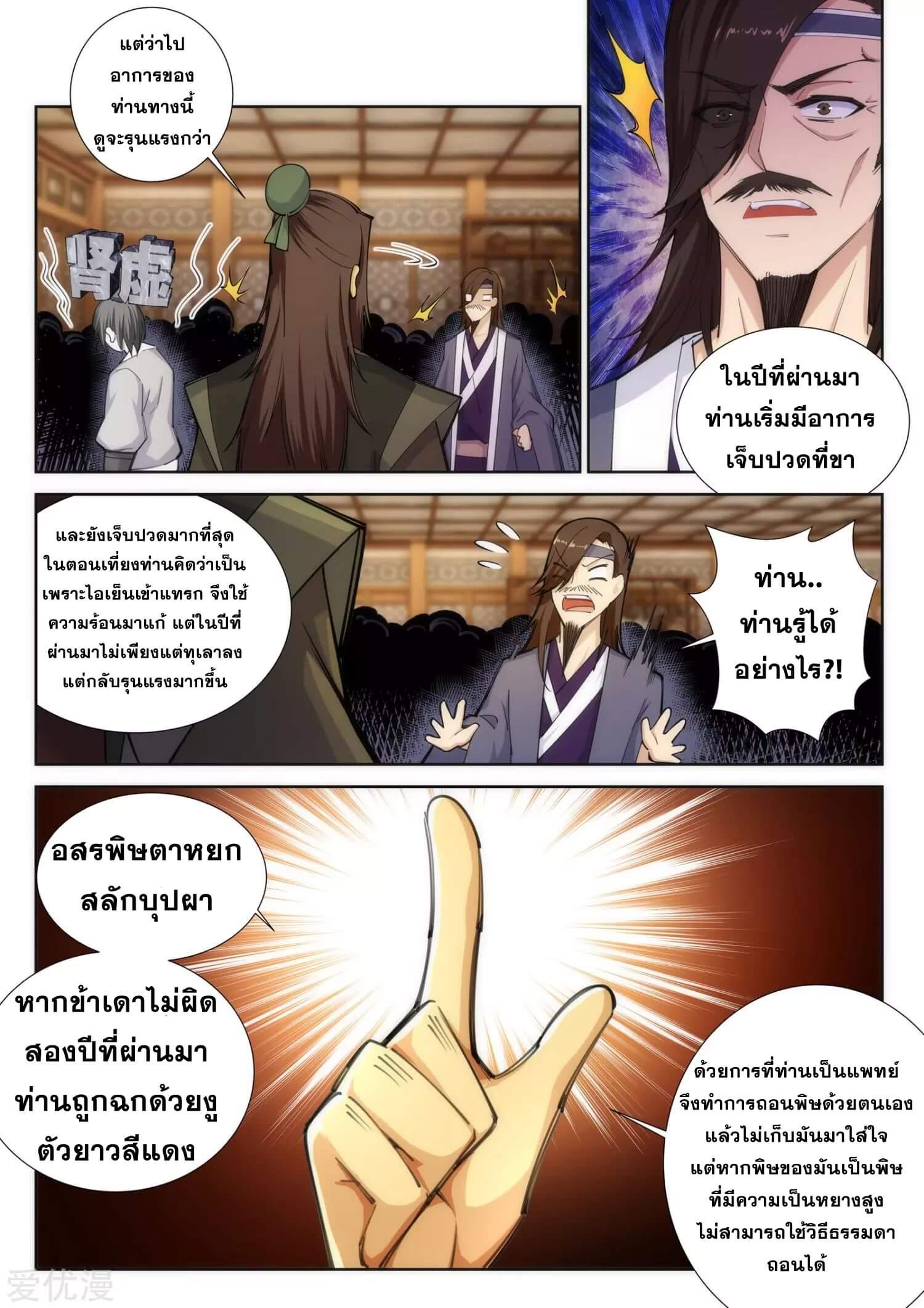 Against the Gods ตอนที่ 78 แปลไทย รูปที่ 2