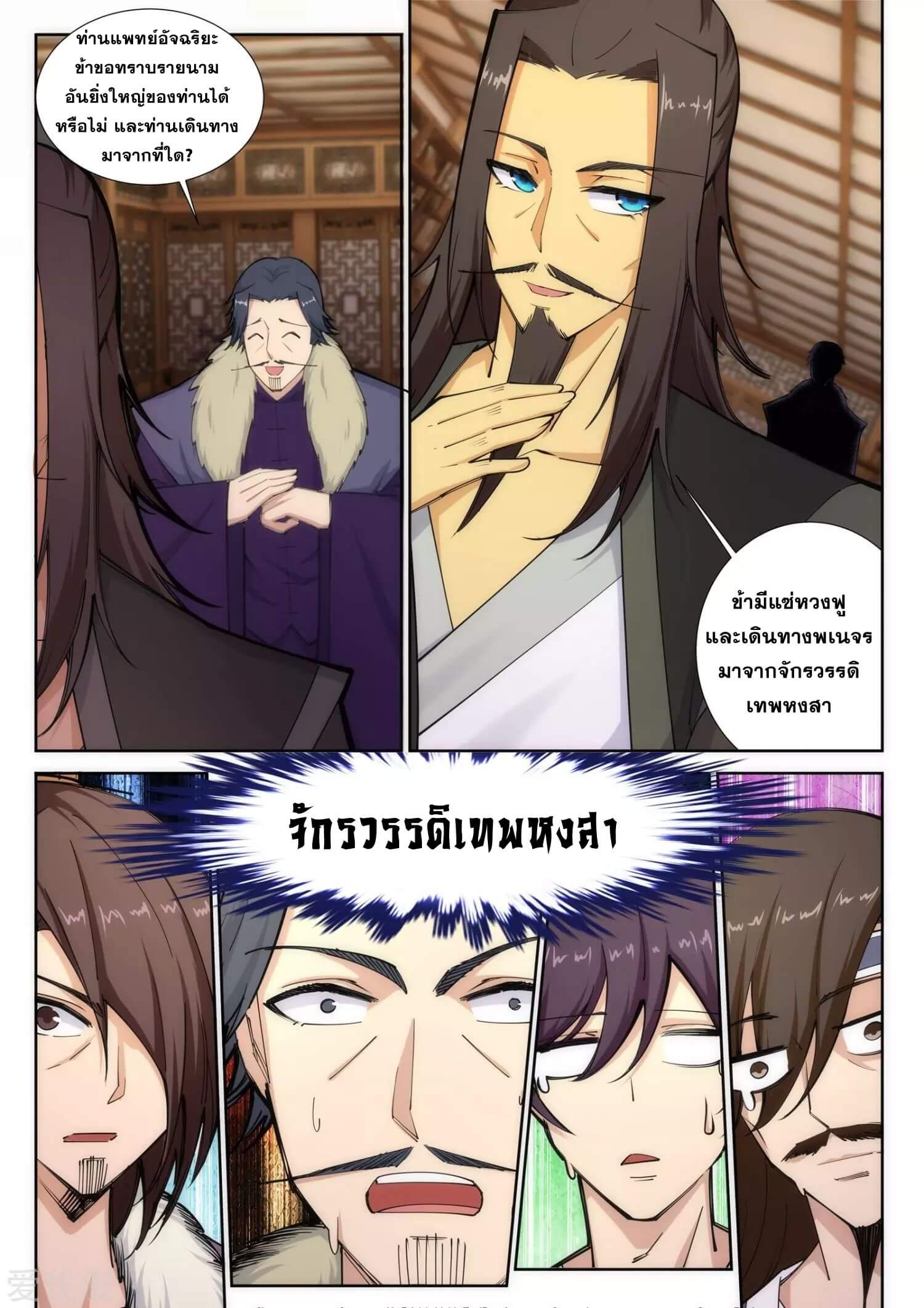 Against the Gods ตอนที่ 78 แปลไทย รูปที่ 5