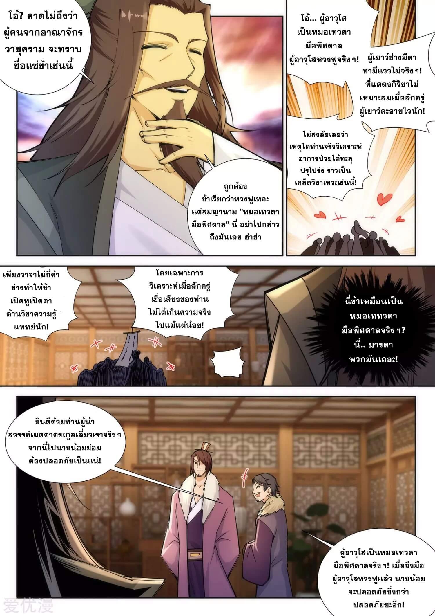 Against the Gods ตอนที่ 78 แปลไทย รูปที่ 7