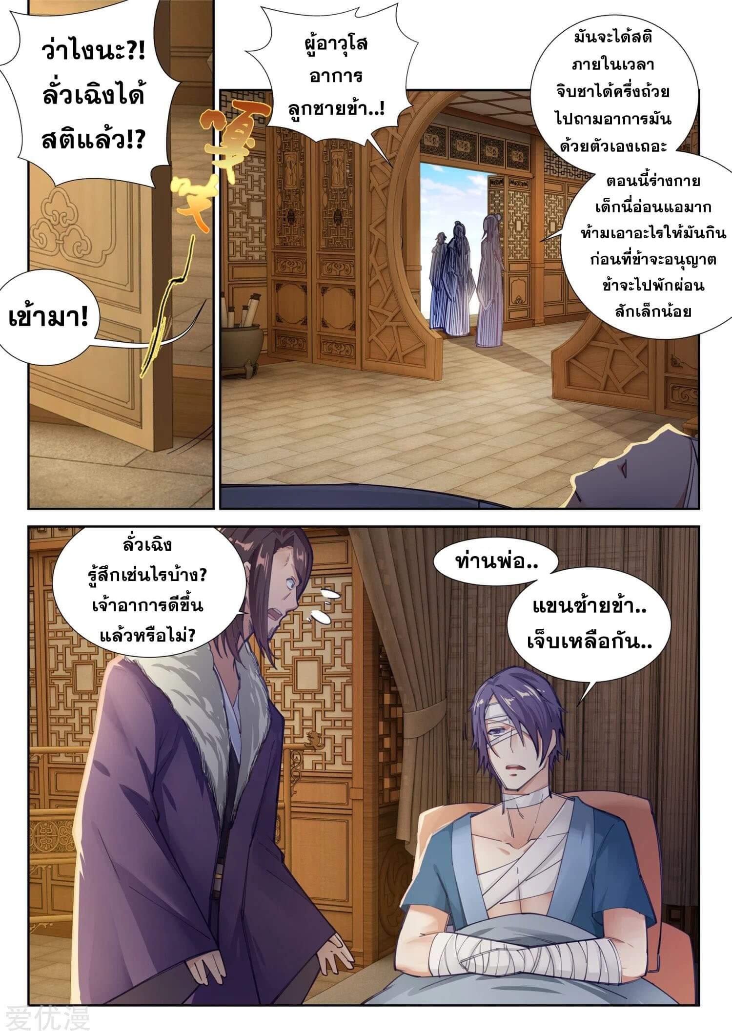 Against the Gods ตอนที่ 79 แปลไทย รูปที่ 6