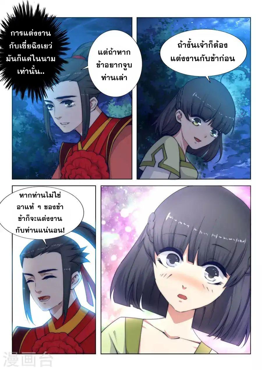 Against the Gods ตอนที่ 8 แปลไทย รูปที่ 10