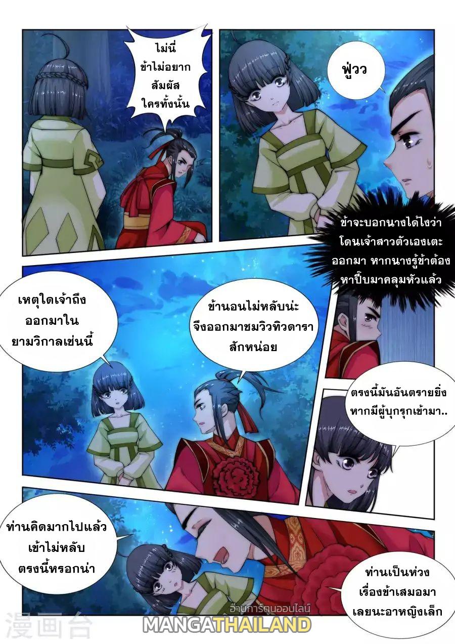 Against the Gods ตอนที่ 8 แปลไทย รูปที่ 6