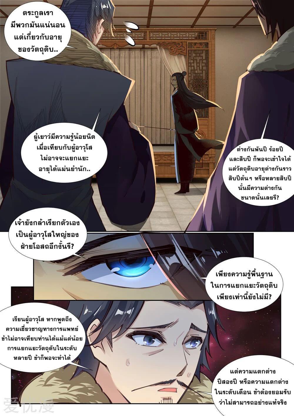 Against the Gods ตอนที่ 81 แปลไทย รูปที่ 2