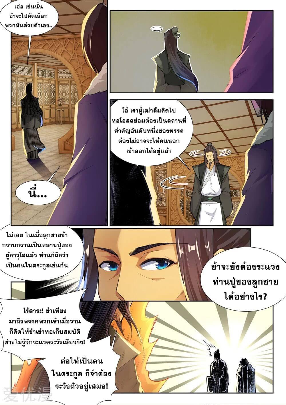 Against the Gods ตอนที่ 81 แปลไทย รูปที่ 3