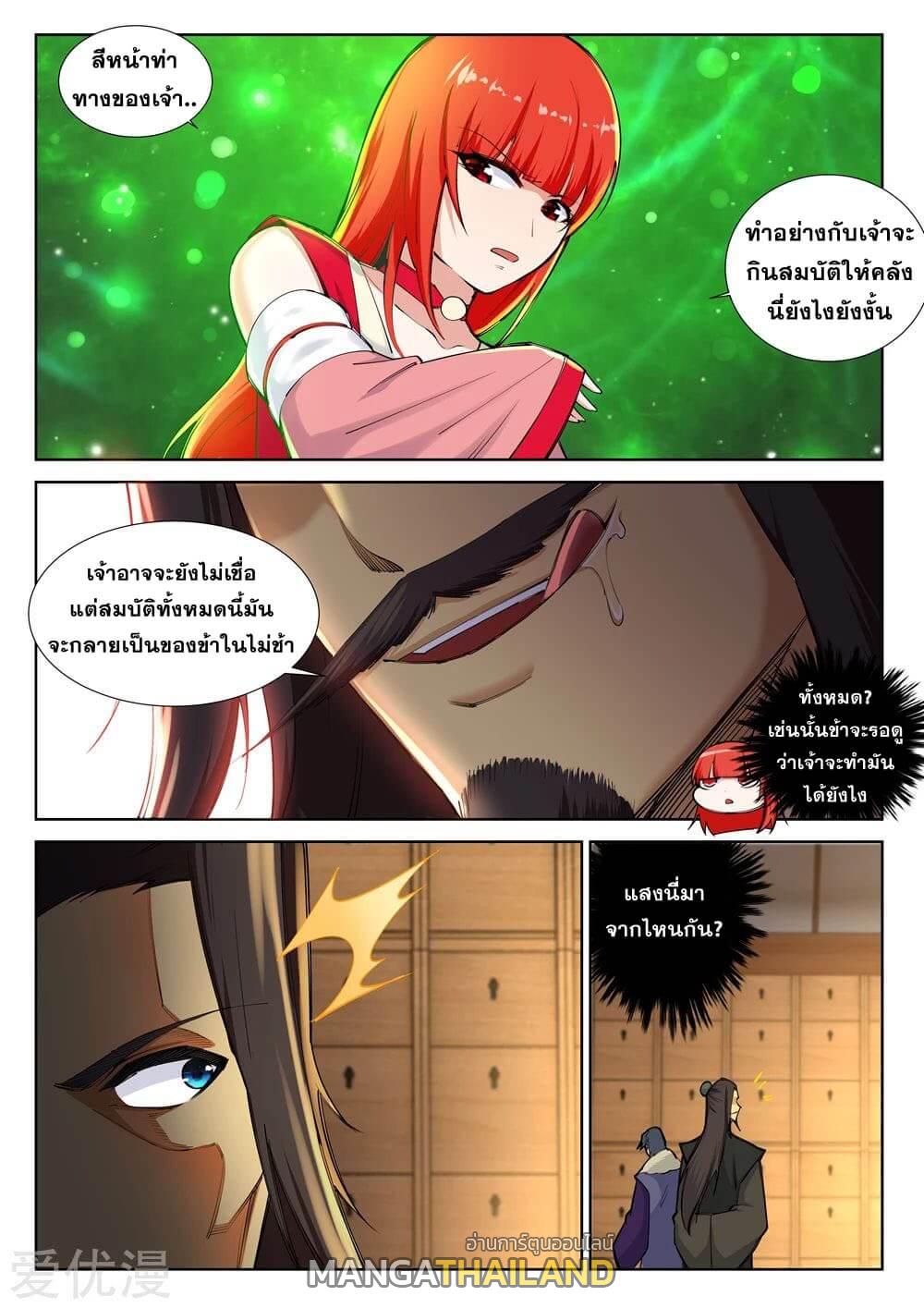 Against the Gods ตอนที่ 81 แปลไทย รูปที่ 9