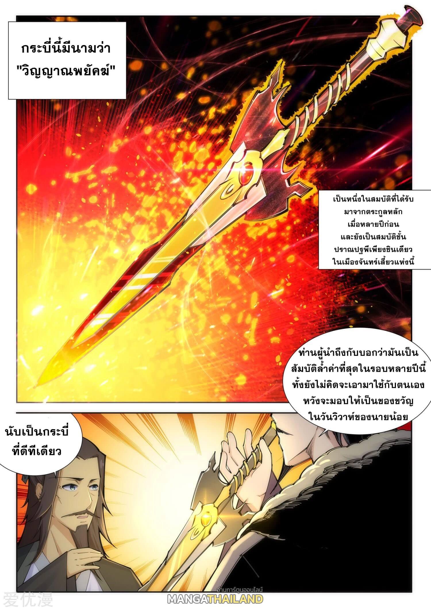 Against the Gods ตอนที่ 82 แปลไทย รูปที่ 1