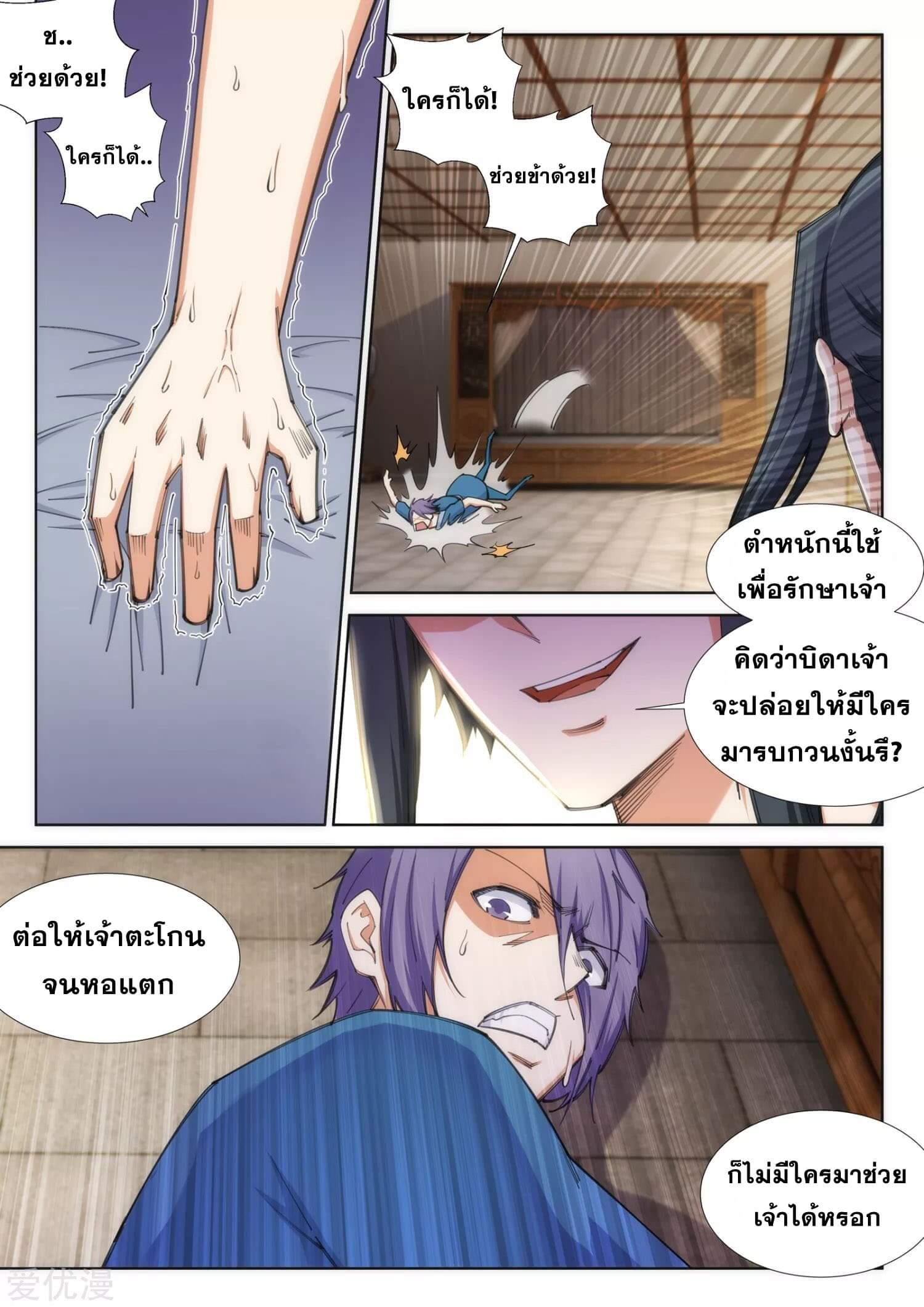 Against the Gods ตอนที่ 84 แปลไทย รูปที่ 2