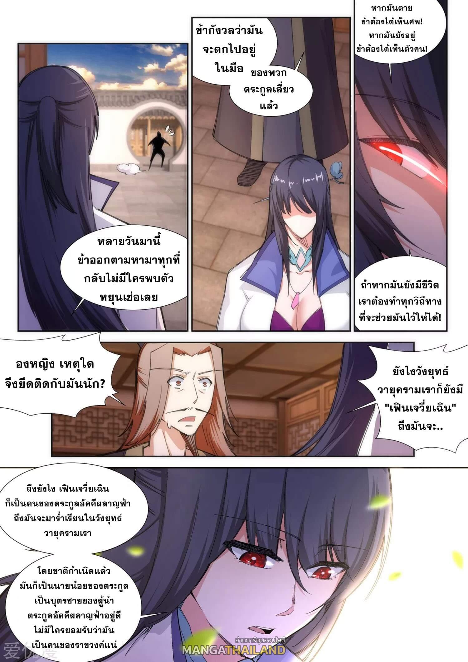 Against the Gods ตอนที่ 84 แปลไทย รูปที่ 8