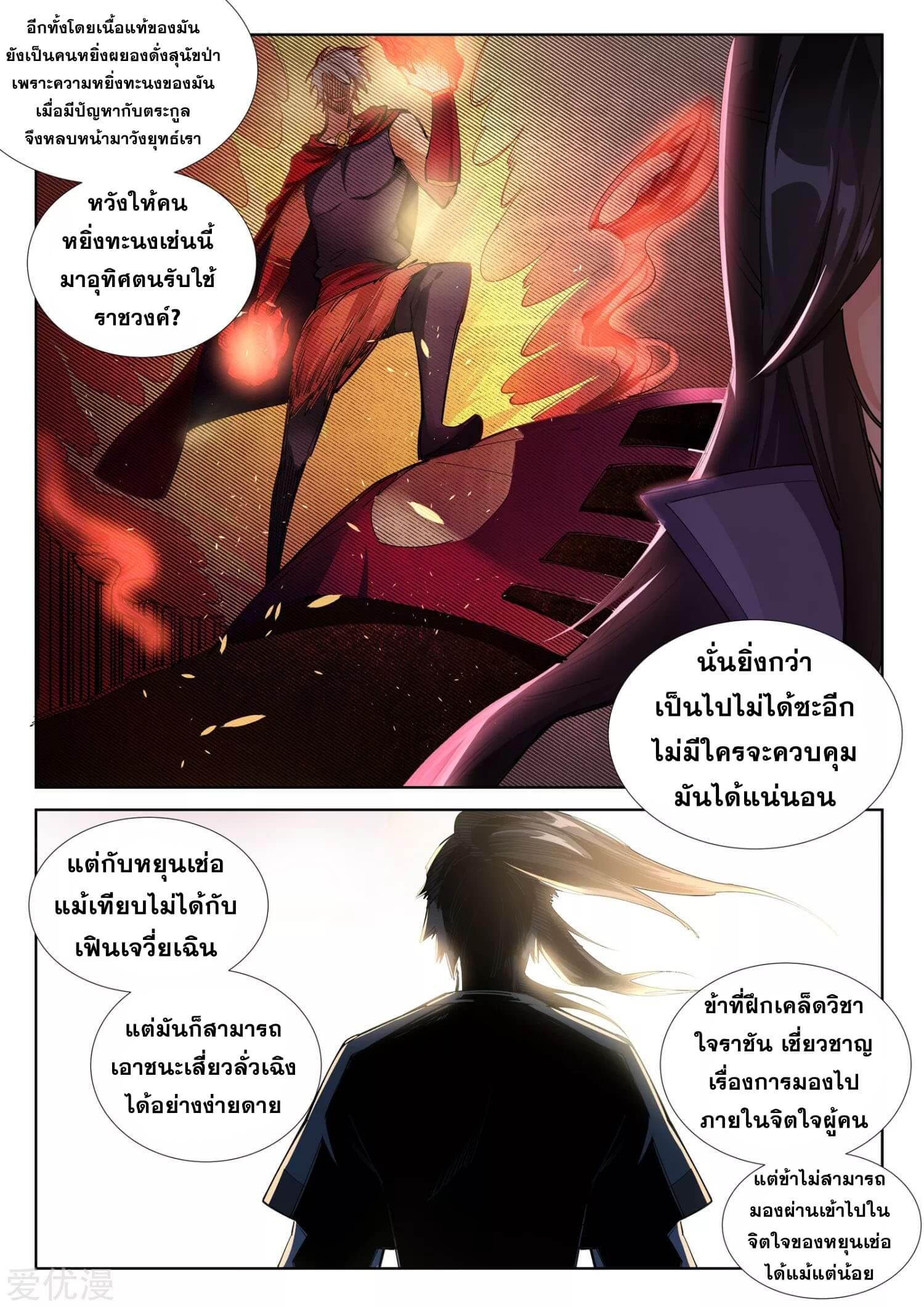 Against the Gods ตอนที่ 84 แปลไทย รูปที่ 9