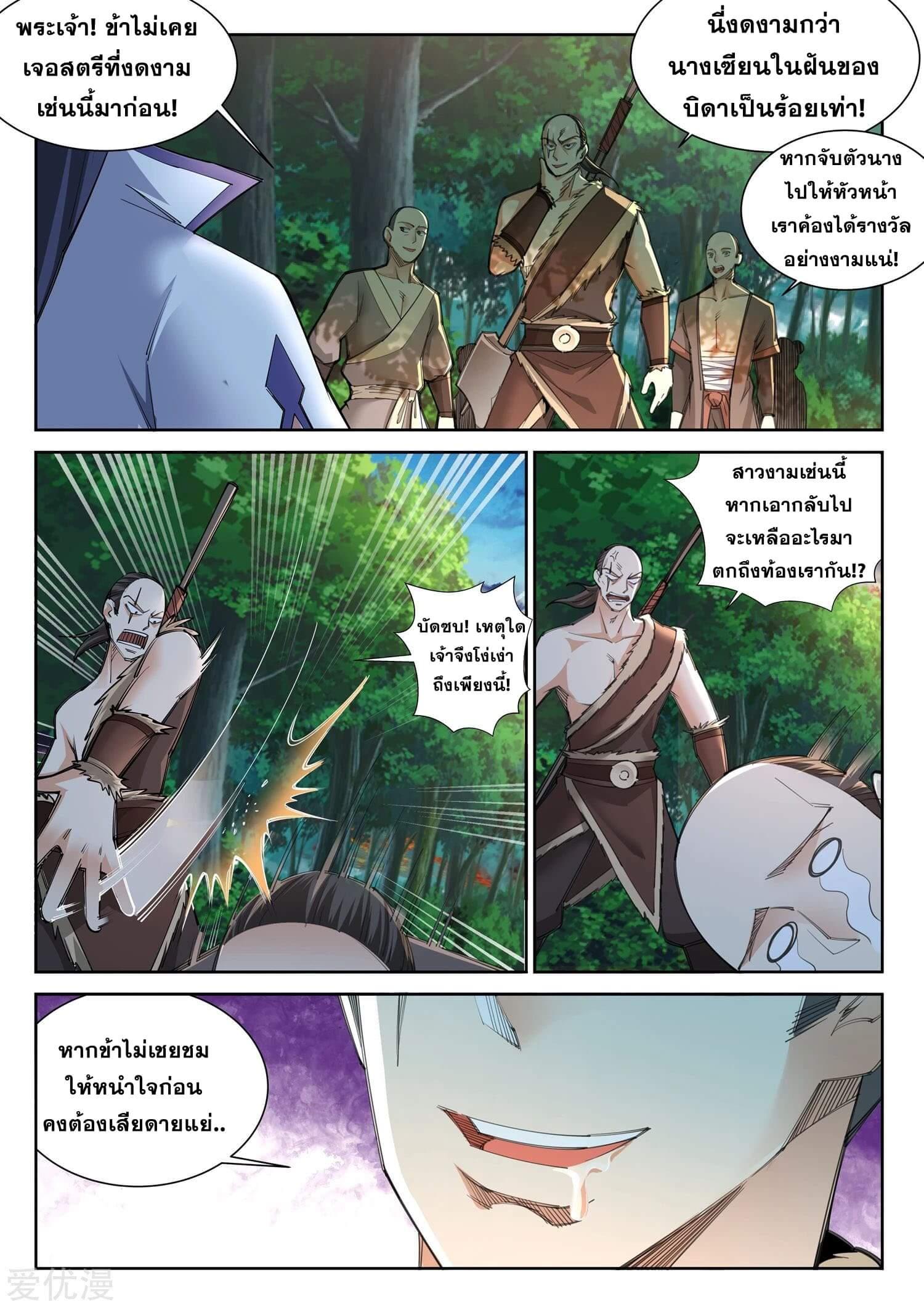 Against the Gods ตอนที่ 89 แปลไทย รูปที่ 8