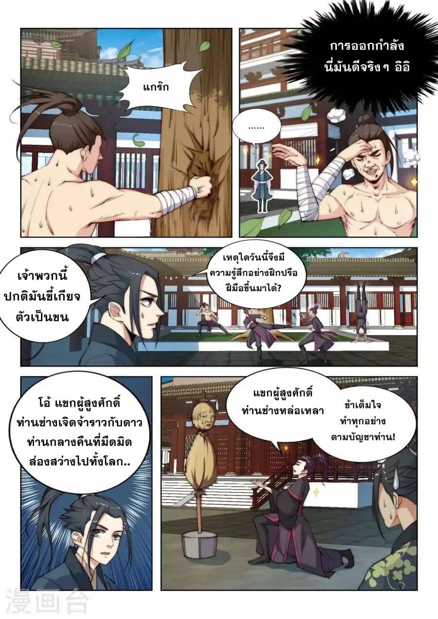 Against the Gods ตอนที่ 9 แปลไทย รูปที่ 12