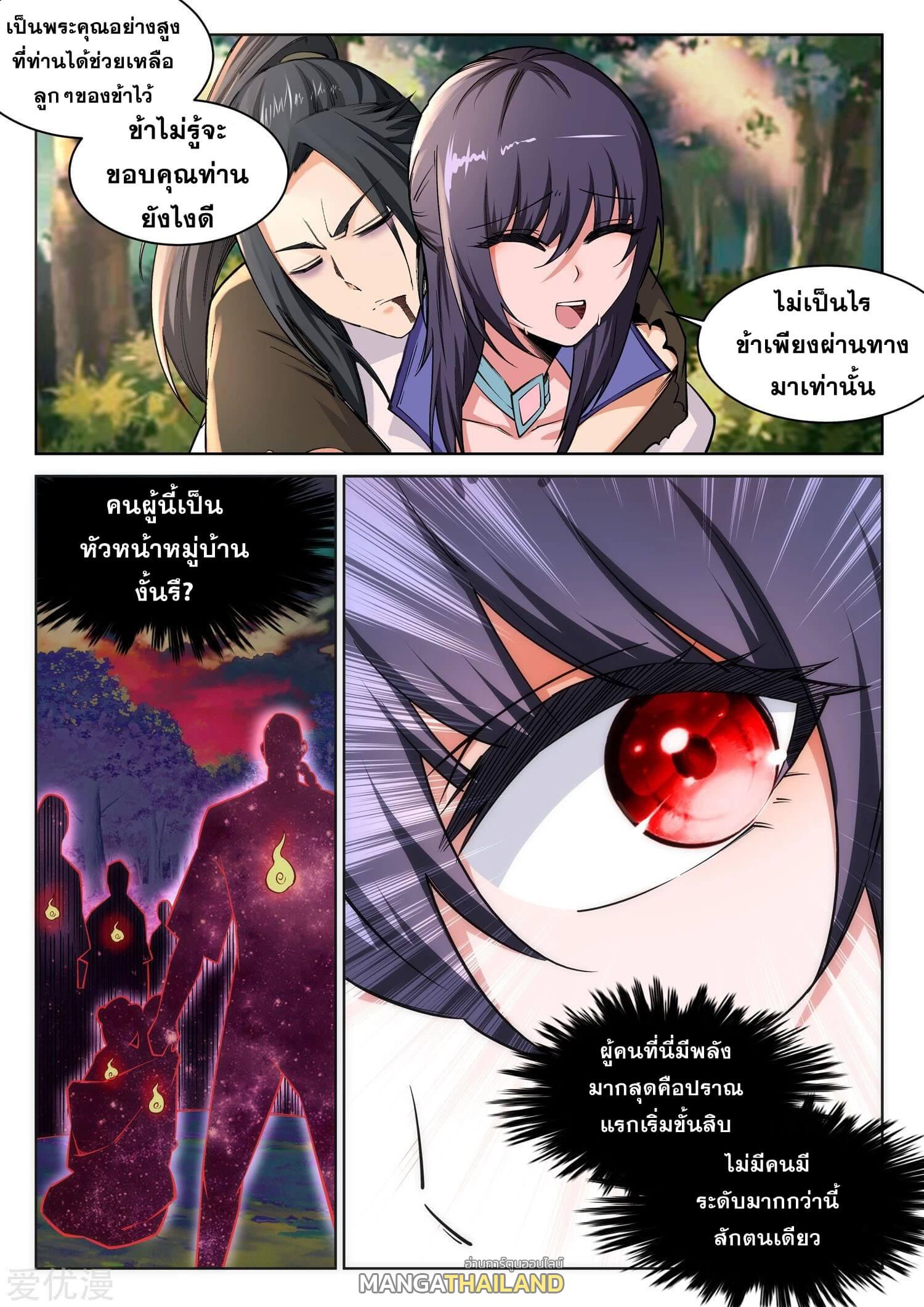 Against the Gods ตอนที่ 90 แปลไทย รูปที่ 5