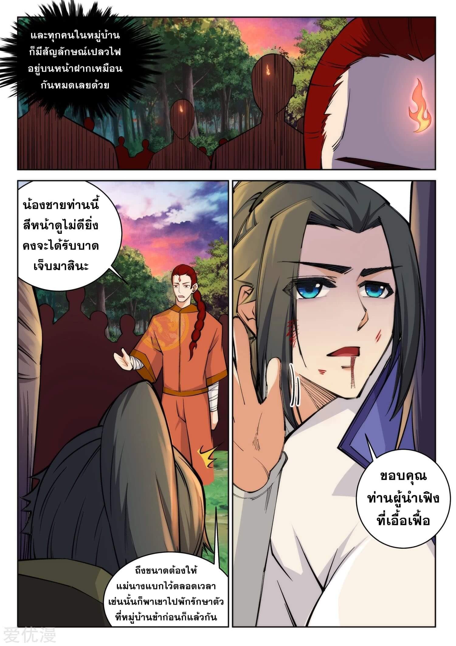 Against the Gods ตอนที่ 90 แปลไทย รูปที่ 6