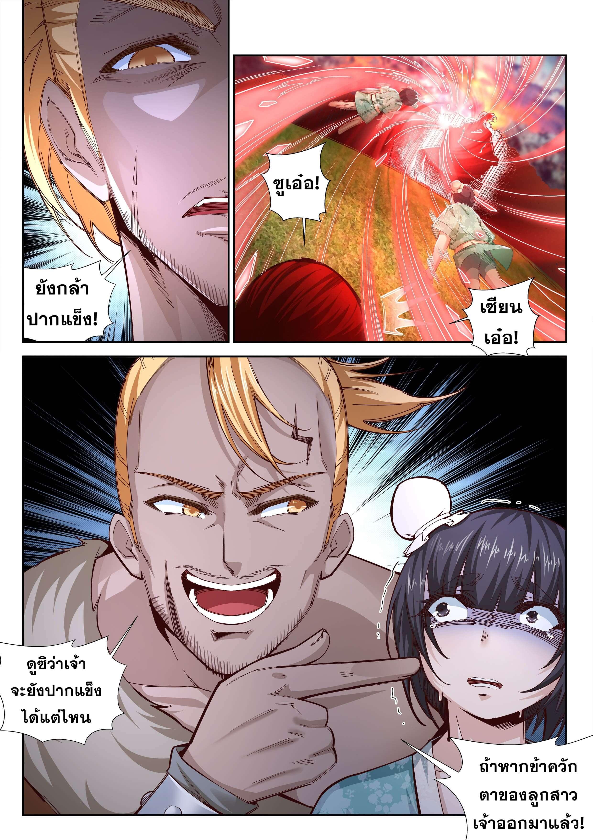 Against the Gods ตอนที่ 92 แปลไทย รูปที่ 5