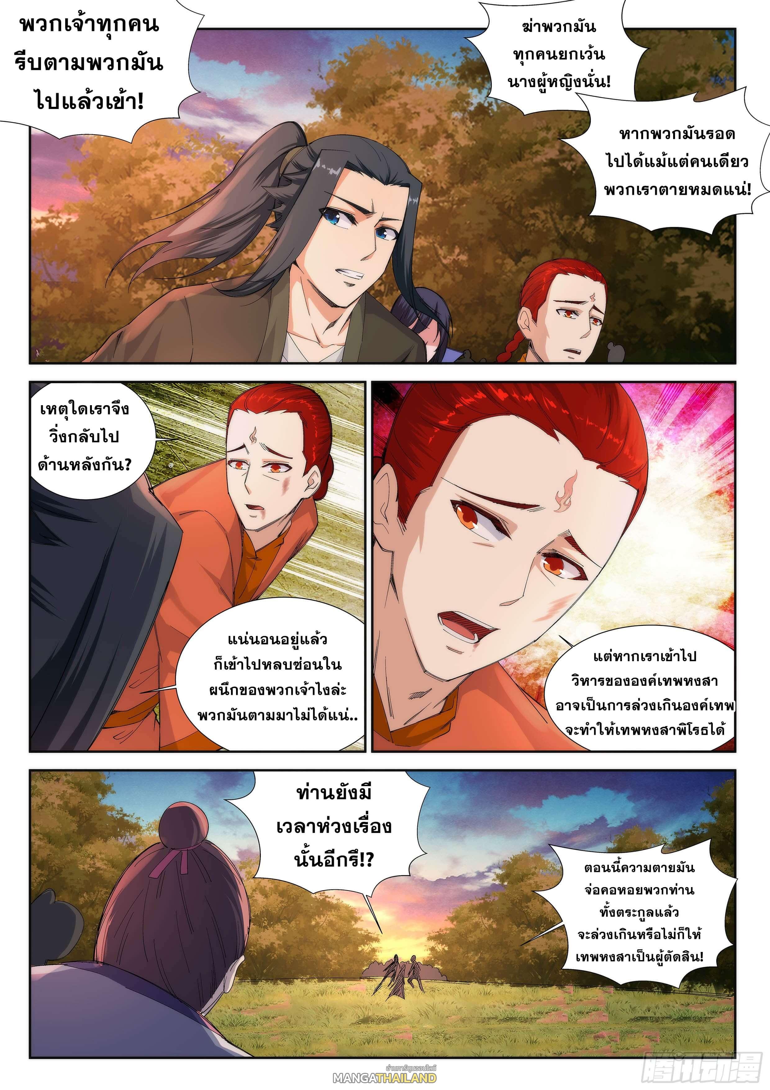 Against the Gods ตอนที่ 93 แปลไทย รูปที่ 9